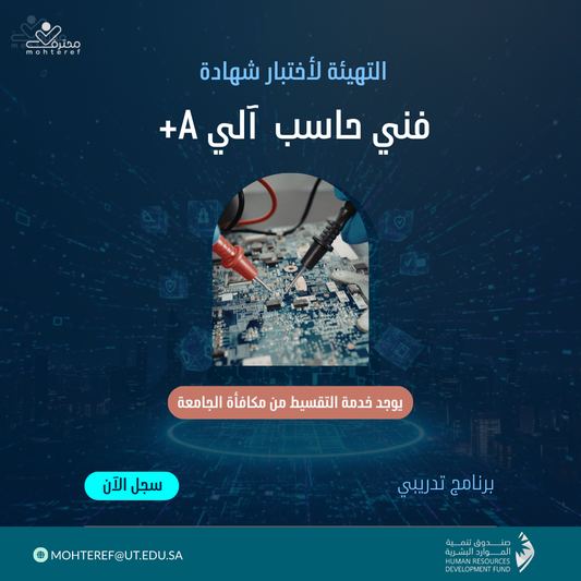 فني حاسب آلي A+