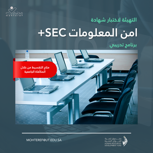 امن المعلومات SEC+