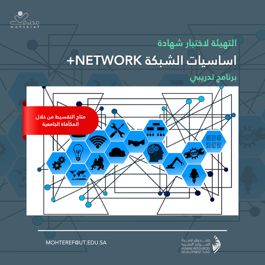 اساسيات الشبكة NETWORK+
