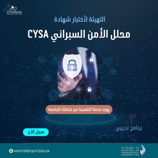 شهادة محلل الأمن السيبراني CYSA